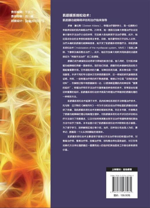 肌筋膜系统松动术 商品图3