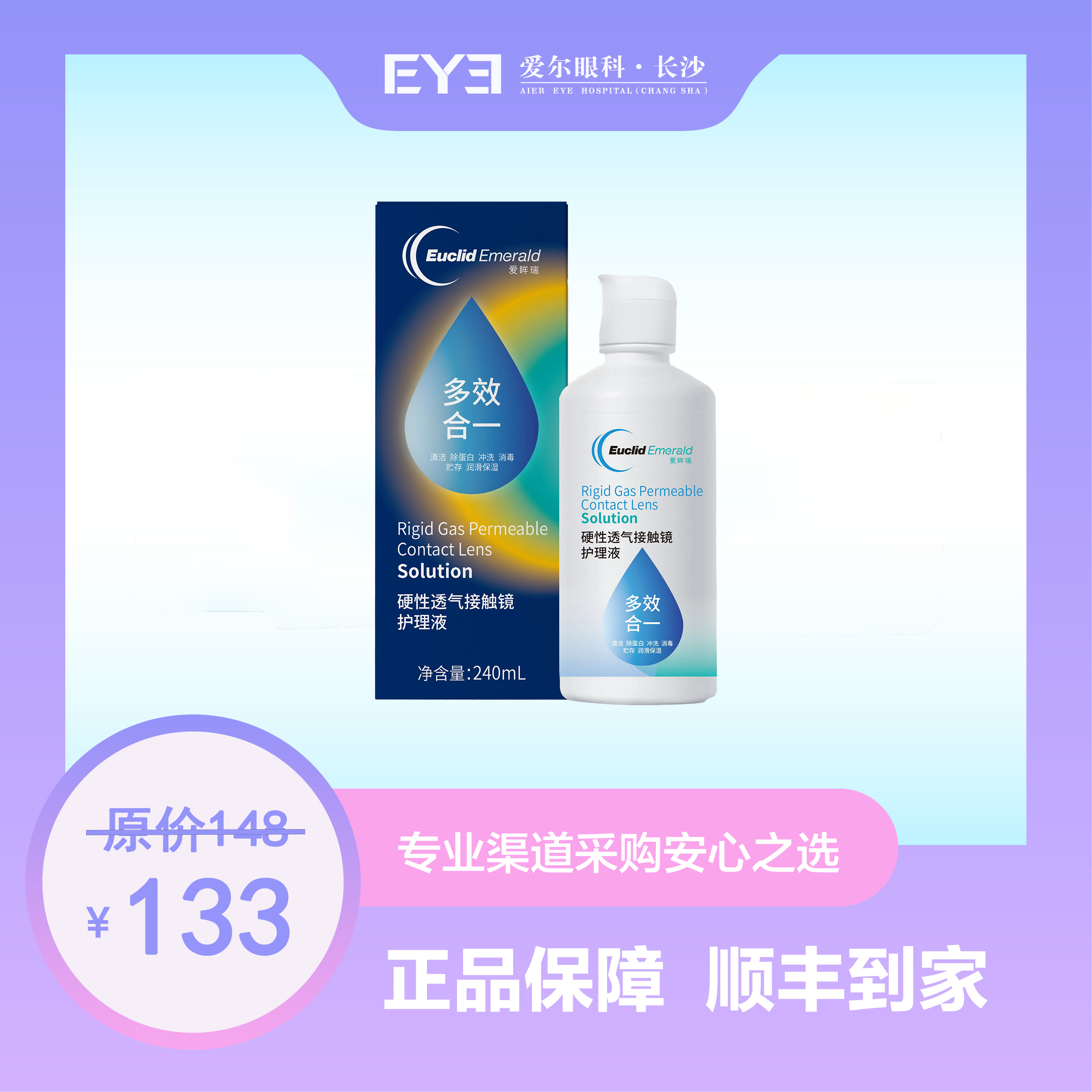 爱眸瑞护理液240ml