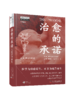 治愈的承诺 商品缩略图0