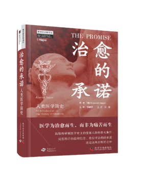治愈的承诺