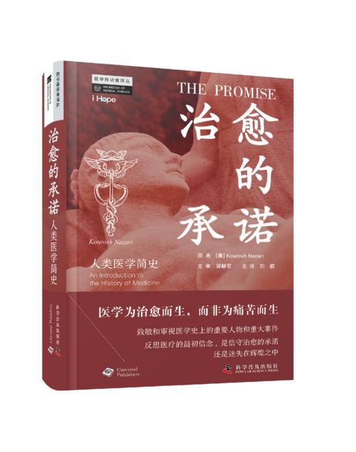 治愈的承诺 商品图0