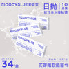 moodyblue M系列 水凝胶水润透明片日抛  隐形眼镜 10片装 商品缩略图0