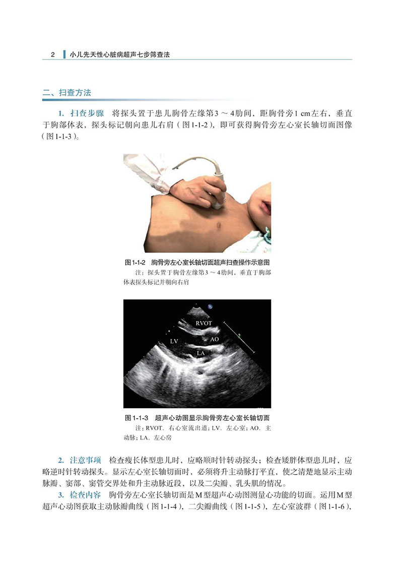 附录3-小儿先天性心脏病七步检查法-样张_2.jpeg