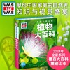 德国少年儿童动物/植物大百科：2册多规格（7岁+） 商品缩略图5