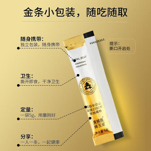 【森蜂园蜂王浆便携装】 鲜活小金条营养更便携 商品图1