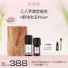 女生节限定 职场女王升级版礼盒装 波旁天竺葵精油＋白兰花精油＋木纹香薰机 商品缩略图0