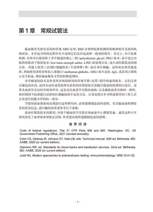 免疫血液学方法第4版翻译版  常规试管法  主译 高宏军 赵桐茂   人民卫生出版社9787117365659 商品图3