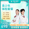 青少年体检套（儋州分院） 商品缩略图0