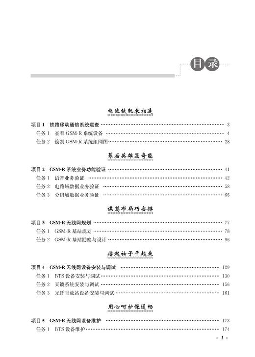30861-2   铁路移动通信系统（第三版） 商品图3
