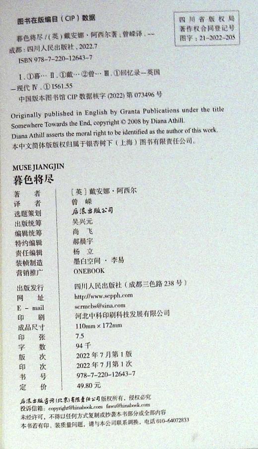 新华正版书籍 暮色将尽 戴安娜·阿西尔 系列 活着,还活着呢!+未经删节+长书当诉 20世纪英国传奇女编辑89岁漫谈独身老年生活 商品图3