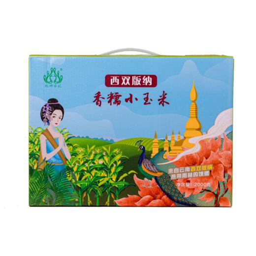 婉娜塔妮香糯玉米	2000g(礼盒) 商品图0