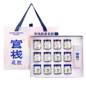 【私信门店顾问享专属折扣】官栈胶原花胶礼盒70g*12瓶