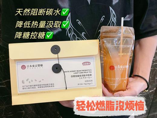 日本东京制药白云豆益生元轻卡奶茶 阻糖断碳加速脂肪燃烧 商品图6