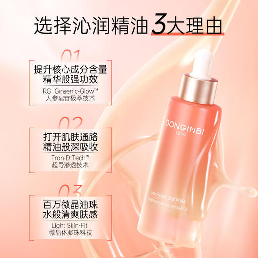 一八九九沁润红参精华油30ml修护淡纹紧致补水 商品图2