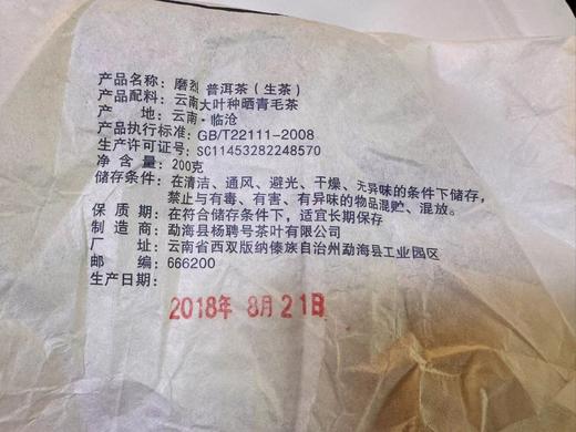 2018年 西半山  磨烈 纯古料 茶骨硬朗  200克 商品图5