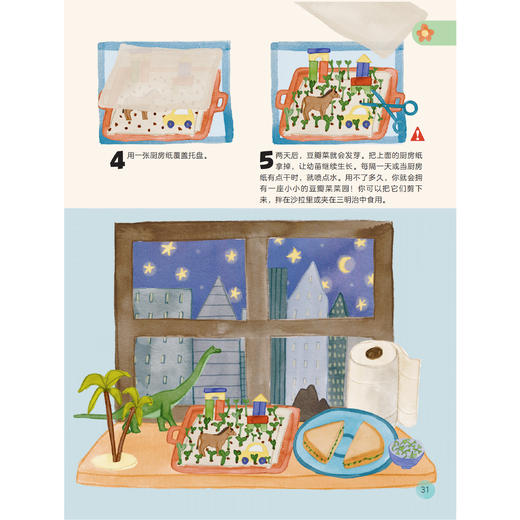 《DK万物生长的秘密》 商品图6