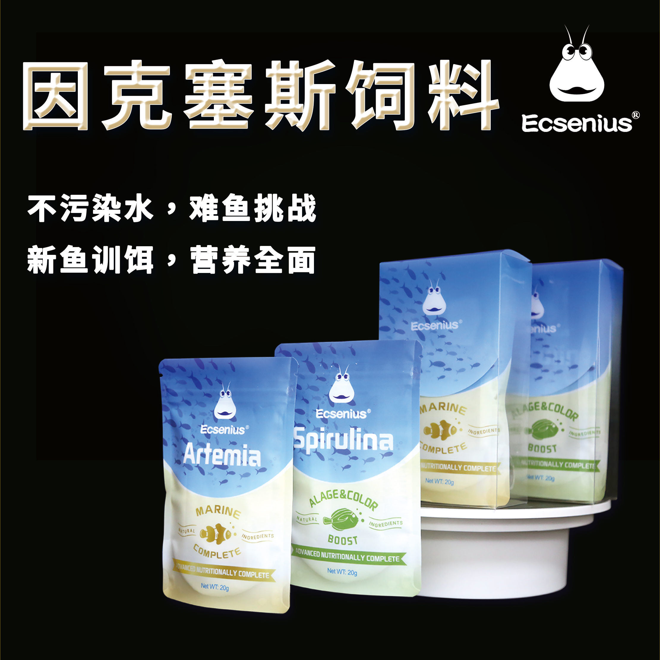 Ecsenius 因克塞斯 粘性饲料