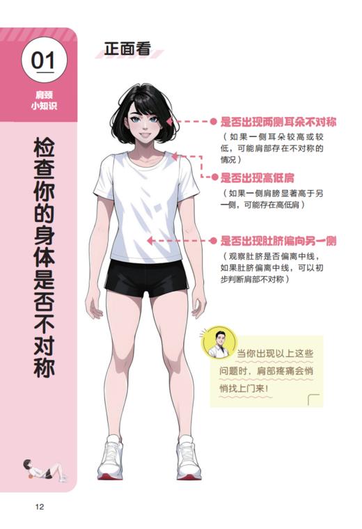 “膝腰肩 5分钟快速运动自救法”（共3册）：《肩颈疼痛退散！：5分钟“神奇”运动自救法》、《腰痛退散！：5分钟高效运动自救法》、《膝痛退散！：5分钟快速运动自救法》 商品图3