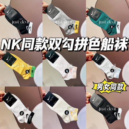 【NK同款双勾夏季棉袜】高品质 轻薄透气心双勾的设计时尚感满满，这个夏天必备的单品学拼色双勾设计感强/夏天穿再合适不过了® 商品图0