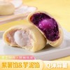 【健康不单独添加蔗糖！全麦多味粗粮】全麦紫薯芋泥饼，新鲜选材制作 配料干净，软糯Q弹 紫薯香甜！低热麻薯手工网红代餐抗饿零食糕点Y  商品缩略图0