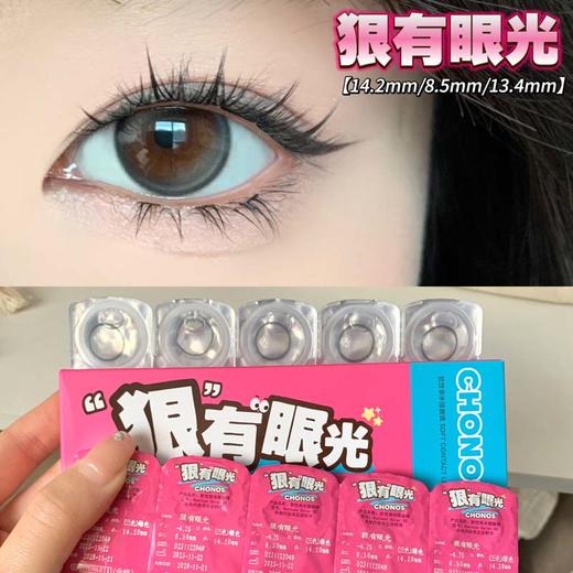 chonos 日抛美瞳 狠有眼光 直径14.2mm着色13.4mm 商品图10