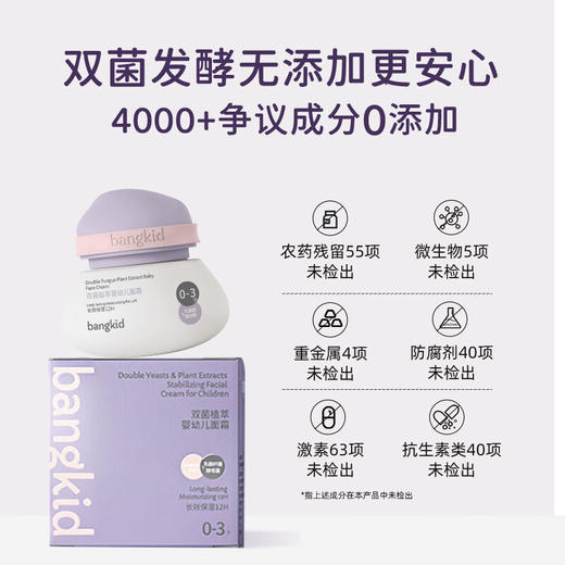 棒宝可 双菌植萃 6-12岁 儿童维稳面霜50g 商品图2