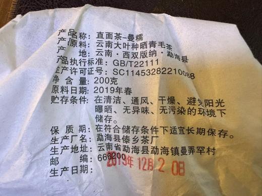 2019年 曼糯  古茶  普洱 生茶 200克 商品图6