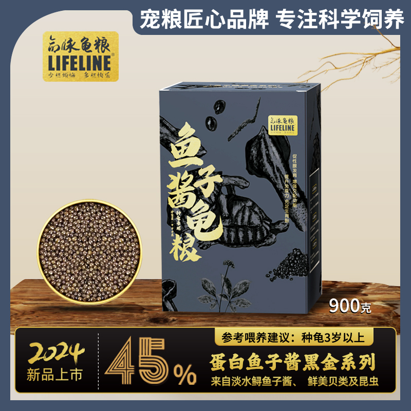 【种龟粮：发情发色】命脉新品黑金系列鱼子酱龟粮45%高蛋白，水龟/半水龟通用粮