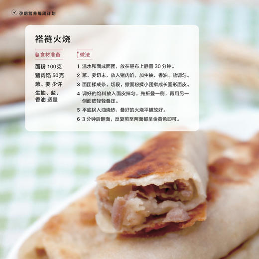 《孕期营养每周计划》 商品图9