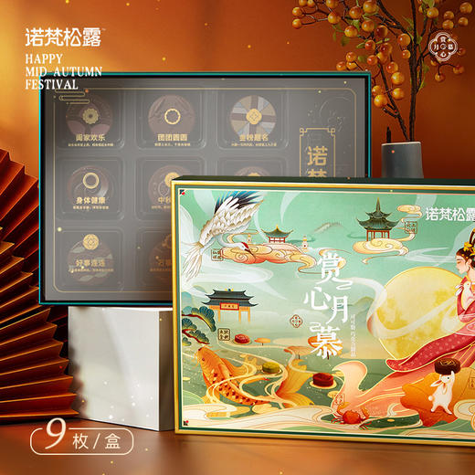 中秋新品！2024诺梵巧克力月饼糕点礼盒 315g/盒 9饼9味 中秋礼物 商品图8