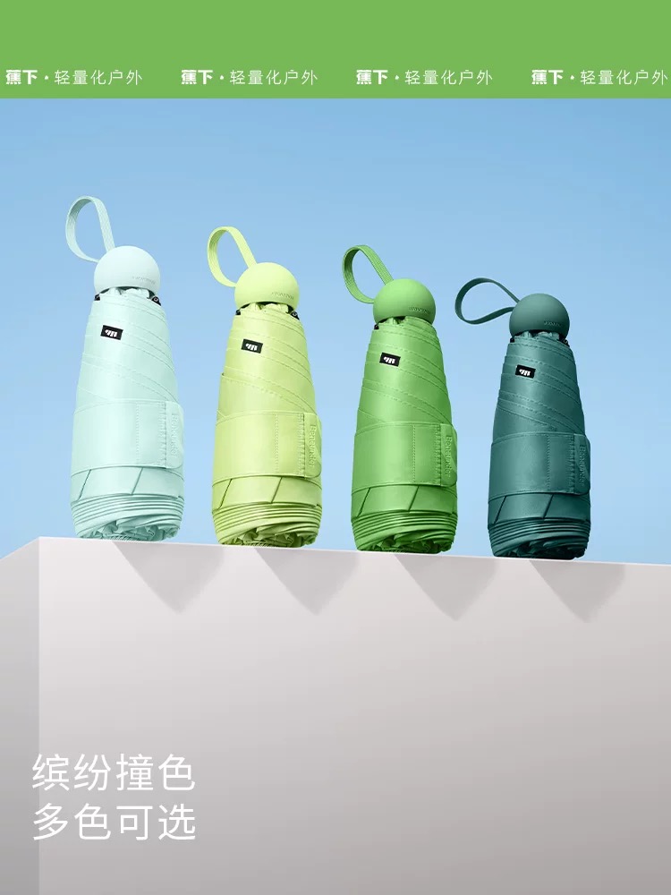 蕉下品牌遮阳伞