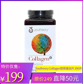 特价！Youtheory Collagen胶原蛋白片 含18种氨基酸+vc 美肤护发亮甲抗衰老 390片/瓶 温哥华直邮