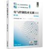 官网 电气控制技术实训 第3版 赵红顺 教材 9787111753421 机械工业出版社 商品缩略图0