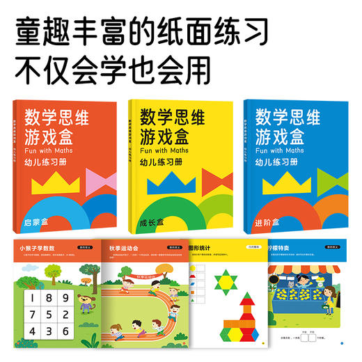 儿童玩具数学思维游戏盒3-6岁数学启蒙逻辑思维益智训练教具 商品图4