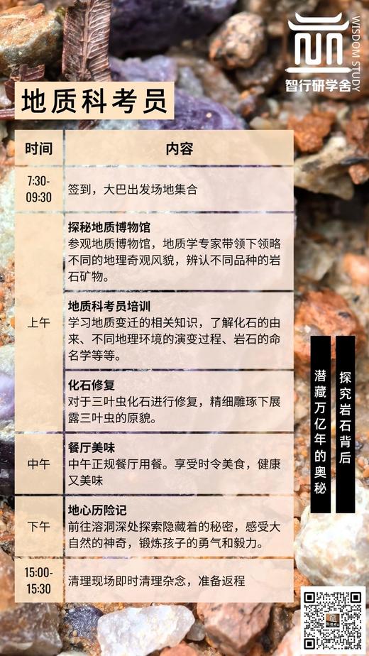 【智行研学】8月25日"地质科考员"研学活动 商品图1