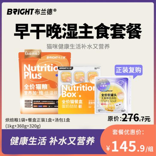 布兰德  早干晚湿主食套餐正装系列 商品图0