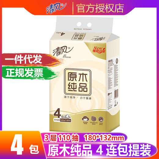 清风抽纸原木纯品3层110抽软抽卫生纸巾面巾纸餐巾纸批发 商品图0
