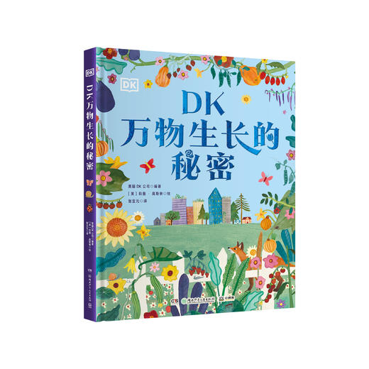 《DK万物生长的秘密》 商品图0