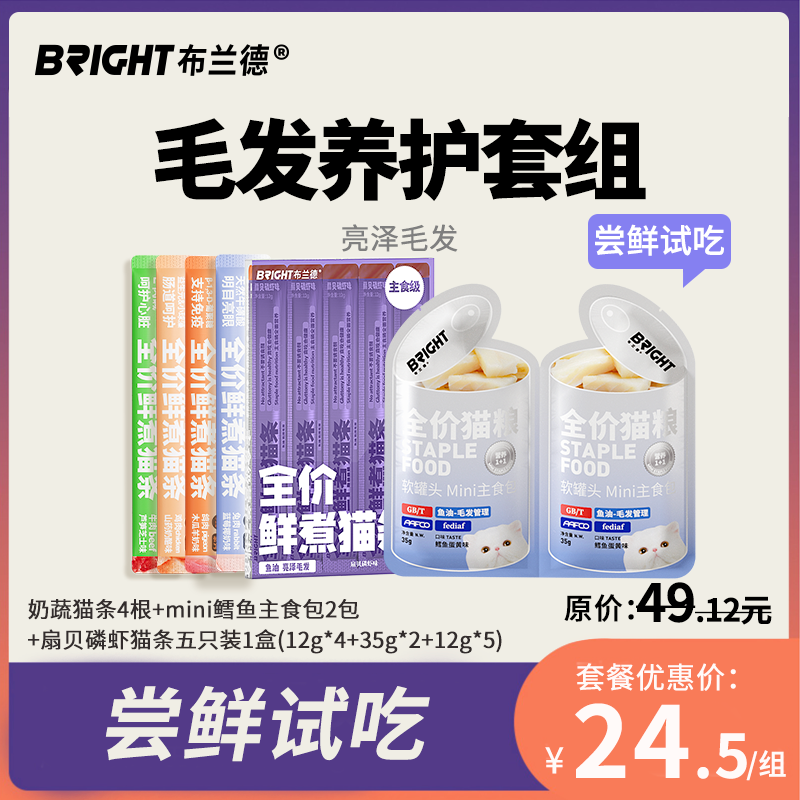 【试吃尝鲜】 奶蔬猫条4根+mini鳕鱼主食包2包+扇贝磷虾猫条五只装1盒
