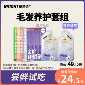 【试吃尝鲜】 奶蔬猫条4根+mini鳕鱼主食包2包+扇贝磷虾猫条五只装1盒