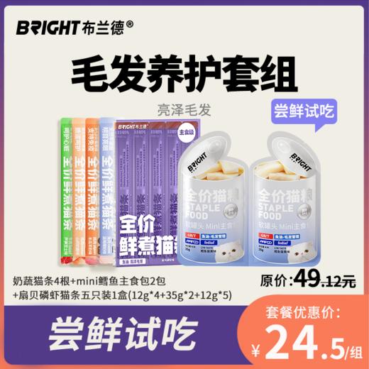 【试吃尝鲜】 奶蔬猫条4根+mini鳕鱼主食包2包+扇贝磷虾猫条五只装1盒 商品图0