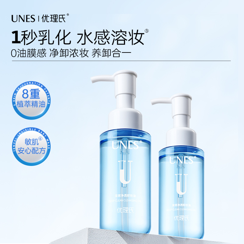 【超值价】优理氏深层净透卸妆油水感敏弱肌脸部舒缓深层清洁卸妆3瓶