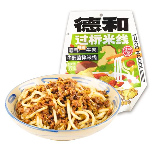 德和 霸气(烧椒)牛肉牛肝菌拌米线 商品图7