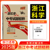 天利38套 2025浙江中考试题精粹 商品缩略图4