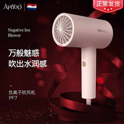 Apiyoo负离子吹风机粉色PF7 商品图0