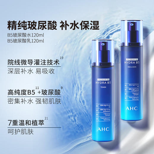 授权正品韩国AHC玻尿酸B5水乳套装补水保湿臻致悦享护肤品7件套盒 商品图2