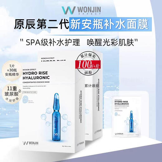 原辰透明质酸补水保湿面膜盒装(1盒10片) 商品图6