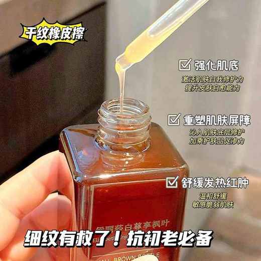 【紧致淡纹】伊丽莎白尊享枫叶 小棕瓶抗皱精华液   D51125 商品图3