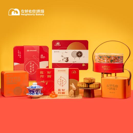 多口味·锦月月饼 8个装 | 又是一年团圆时礼盒 2024中秋节 商品图5