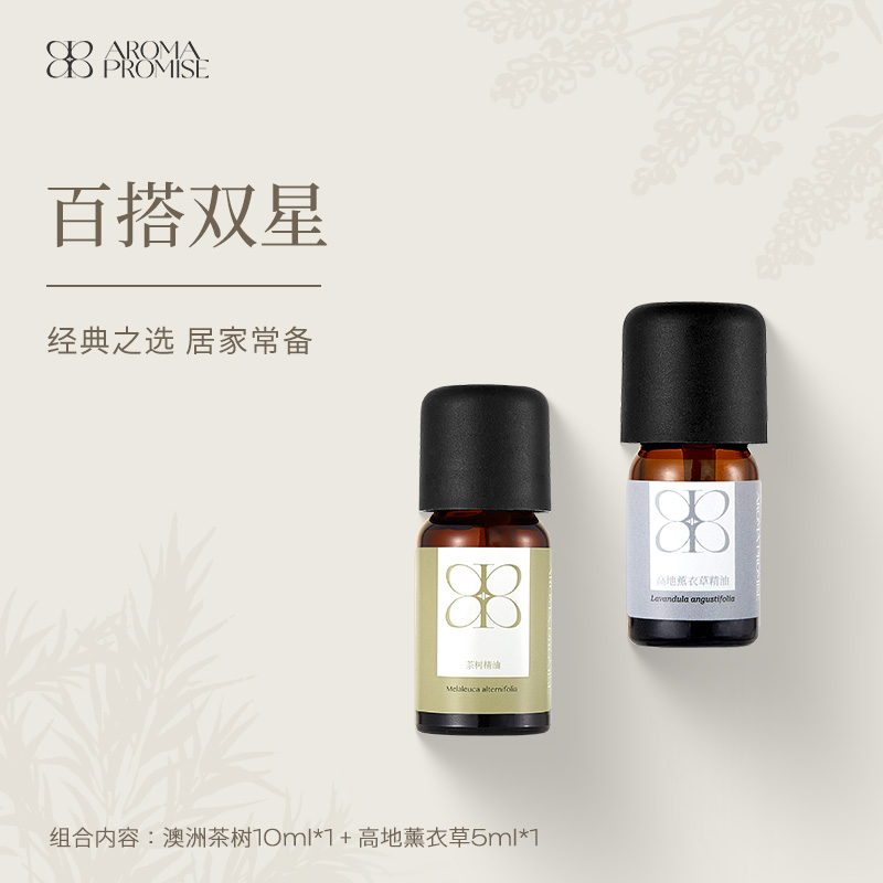 百搭双星 澳洲茶树精油10ml+法国高地薰衣草精油 5ml